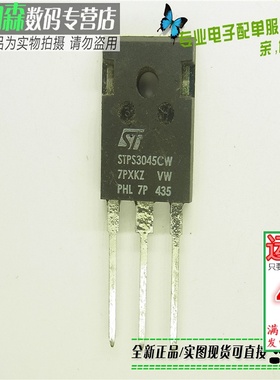 STPS3045CW/STPS3045CWC 肖特基二极管 30A45V TO247 3045三极管