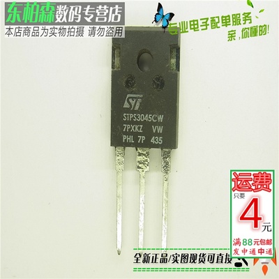 肖特基二极管STPS3045CW