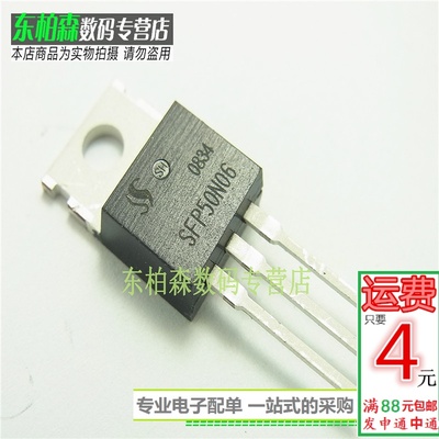 SW50N06/SFP50N06 场效应MOS大电流管TO220 50N06全新现货