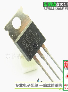 IRFBE30 高压场效应三极管 800V4A 直插TO220全新现货