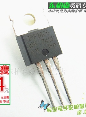 IRF2805 场效应管三极管  55V75A TO220 F2805 大电流现货