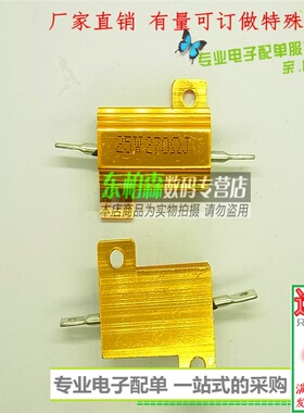 RX24-25W  270RJ 270欧黄金铝壳电阻体积27*27*16全