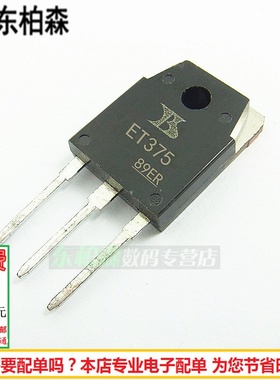 三极管 ET375 ET191  ET190 拍下请留言需要哪个型号 现货