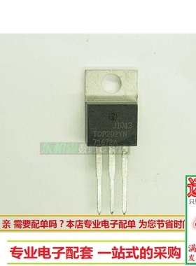 三极管TOP202YN 电源功率管 TOP202 TO220 全新现货