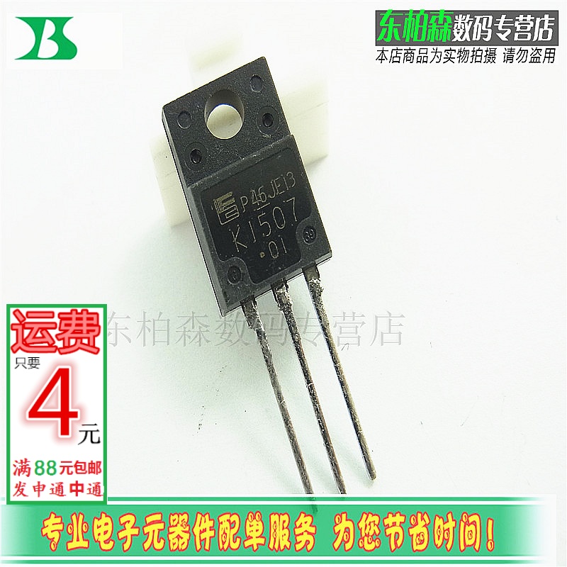 2SK1507 场效应管TO-220 K1507三极管9A600V全新现货