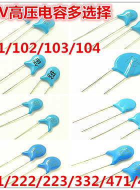 高压瓷片电容1KV 101/102/103/104/222/331/332/391/472多选择K/M