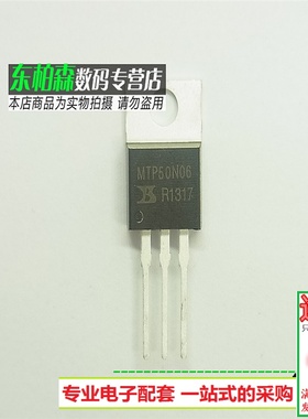 MTP50N06 场效应管MOS 50N06三极管TO-220 60V42A全新