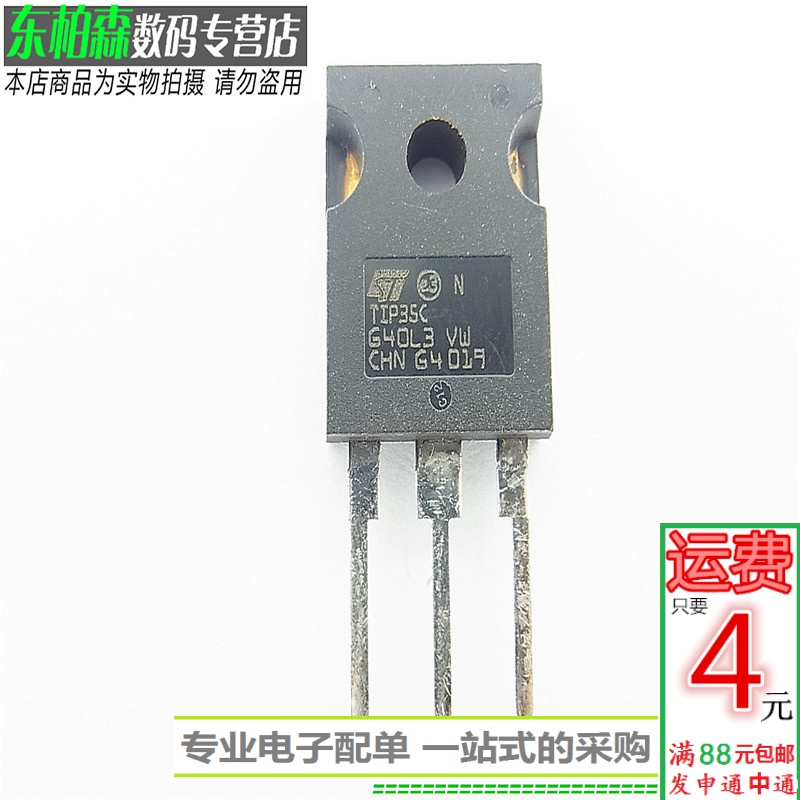 进口 tip35c 三极管功率管 npn道 25a100v 全新现货