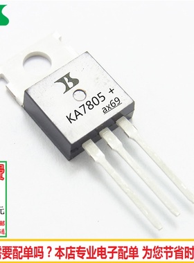 KA7805 5V 1A （5个）7805三端稳压管 大芯片电流 全新现货