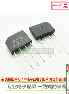 KBP307整流桥KBP307G（5个组）扁桥桥堆3A700V 全新现货