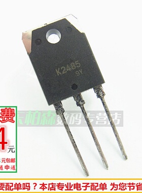 2SK2485 场效应管 7A900V K2485 三极管 TO-3P全新现货