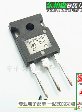 进口原装 IRG4PC40U IGBT管G4PC40U 600V 40A 原装