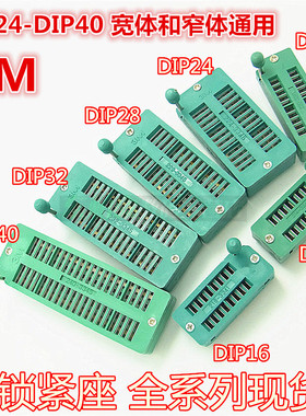 IC锁紧座DIP14/16/20/24/28/32/40位3M烧录插座 宽窄体通用