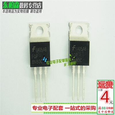 FQP8N80C场效应三极管8N80 800V8A TO-220 全新现货