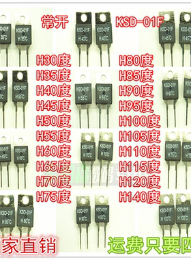 KSD-01F常开温度开关H35/40/45/50/55/60/65/70/75/80/85-140温控
