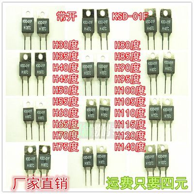 KSD-01F常开温度开关H35/40/45/50/55/60/65/70/75/80/85-140温控