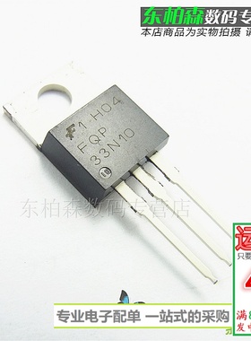 全新原装 FQP33N10 MOS管NPN道 33N10三极管