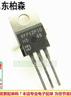 进口原装 RFP12P10 MOS管12A100V三极管 P沟道全新现货