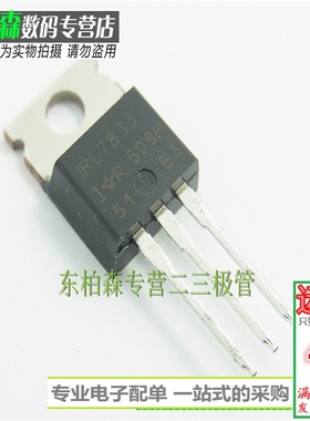 IRL7833 L7833 场效应三极管 TO220 低压大电流 全新现货