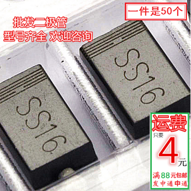SS16 SR160 贴片肖特基二极管(50个)60V/1A 全新现货
