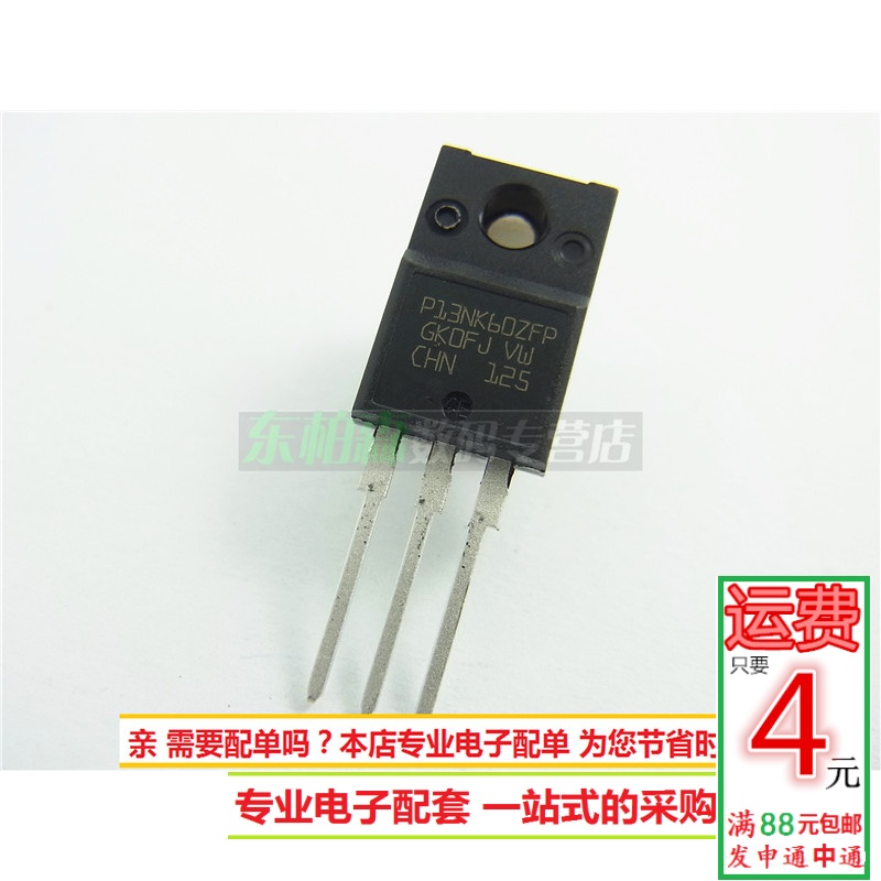 进口芯片stp13nk60zfp场效应管