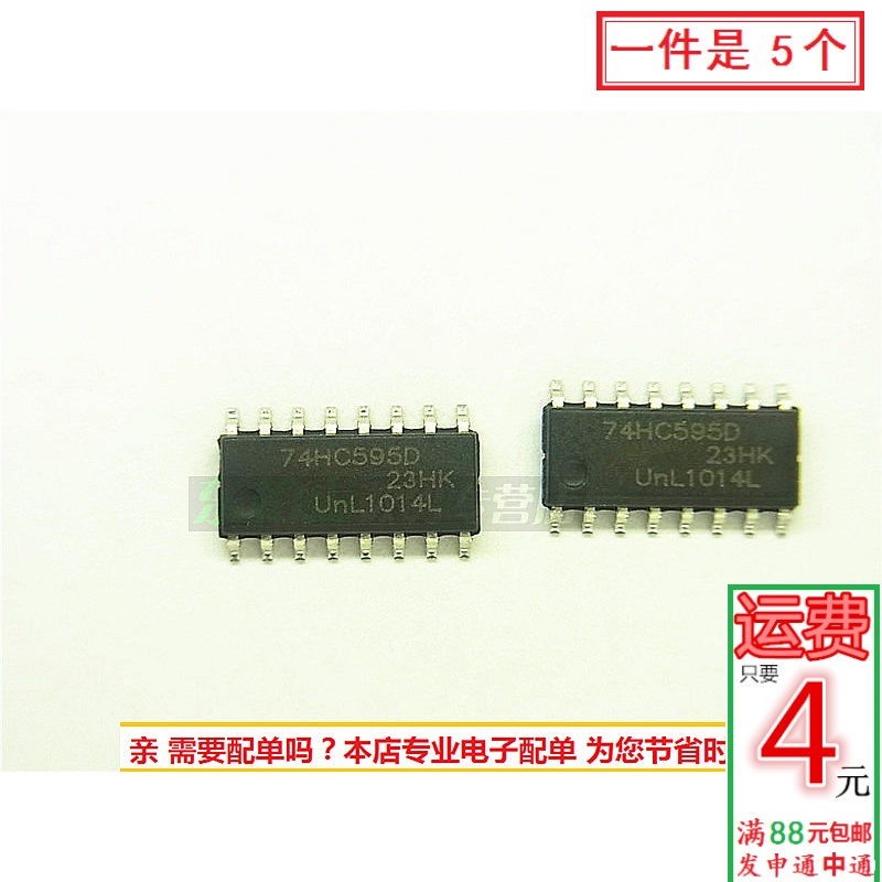 74HC595D逻辑IC电路串行寄存器