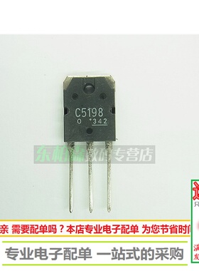 2SA1941/2SC5198 发烧音响功率管10A140V 1对全新现货