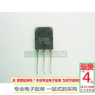 2SA1941/2SC5198 发烧音响功率管10A140V 1对全新现货