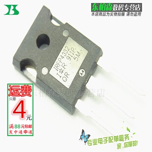 IRFP4332 场效应三极管 250V57A TO247大功率管 全新现货