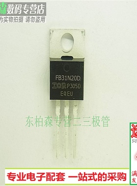 IRFB31N20D 场效应三极管31A200V  TO220 FB31N20D 全新现货
