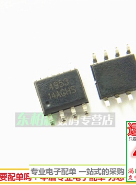 全新 APM4953 CEM4953 4953（5个）双P沟道增强型场效应 贴片SOP8