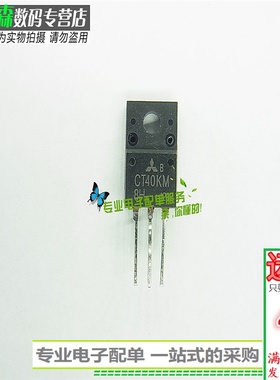 CT40KM CT40KM-8H 三极管 200A400V功率 TO-220F 全新
