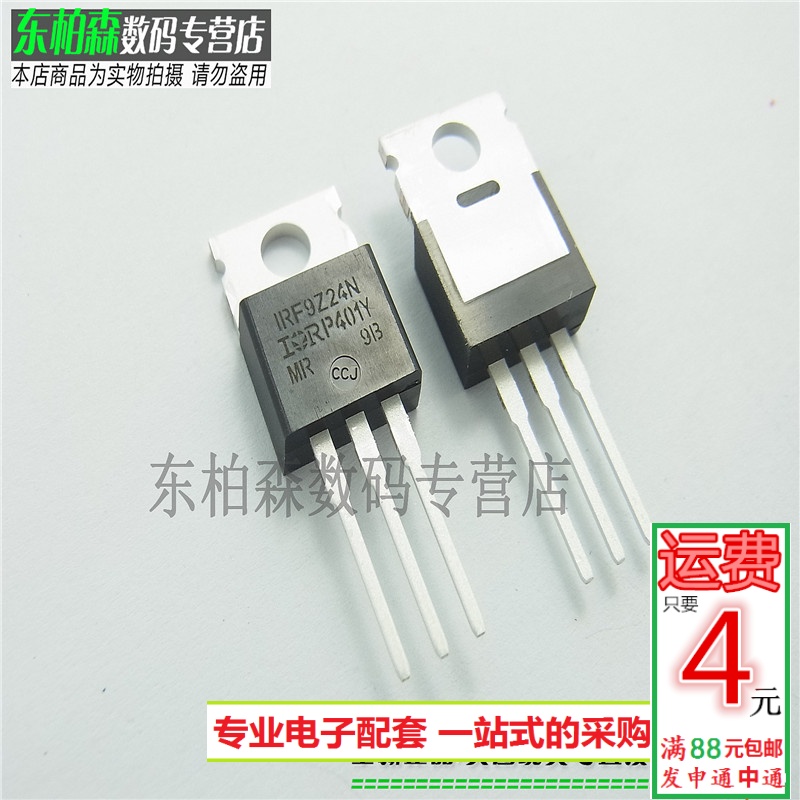 IRF9Z24N  F9Z24N 场效应管 P沟道MOS三极管 全新