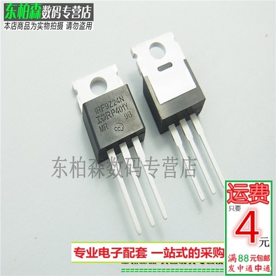 IRF9Z24N  F9Z24N 场效应管 P沟道MOS三极管 全新