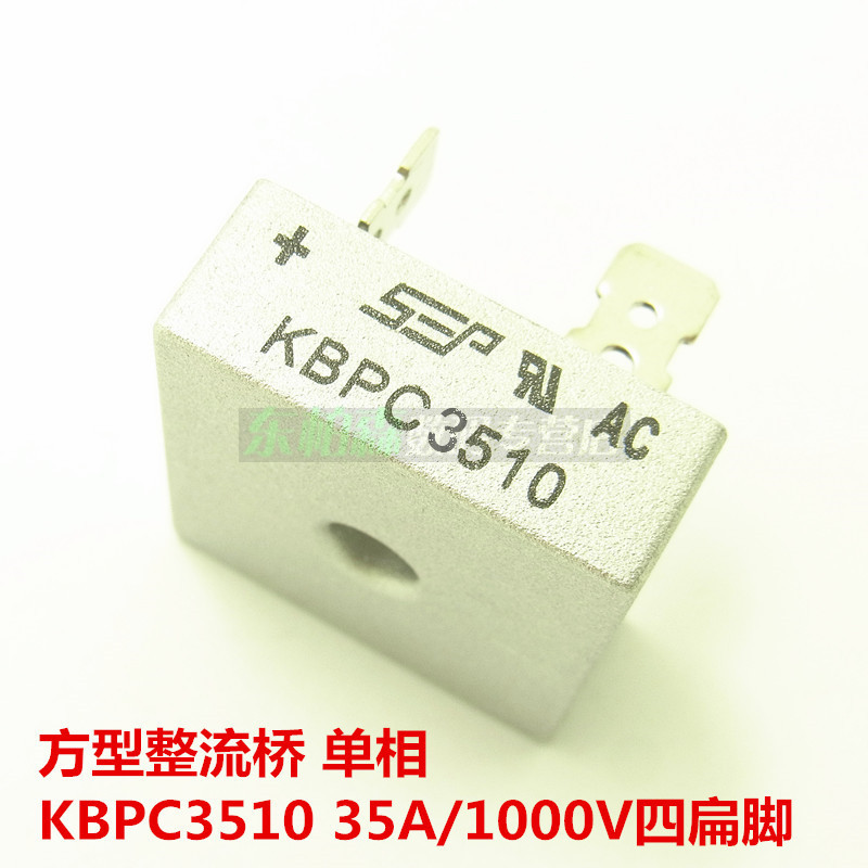 KBPC-3510电焊机单相整流桥堆 KBPC3510 四脚 35A/1000V 全新