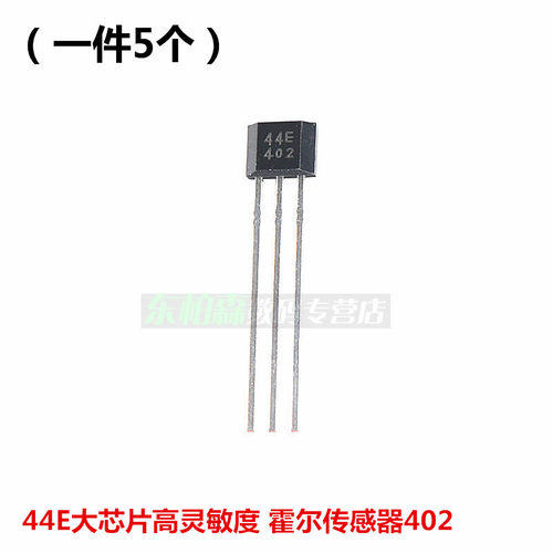 44E高灵敏度霍尔传感器