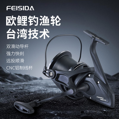 欧鲤钓渔轮 FEISIDA 14000FC 平滑拖力系统缓慢震荡减速器技术