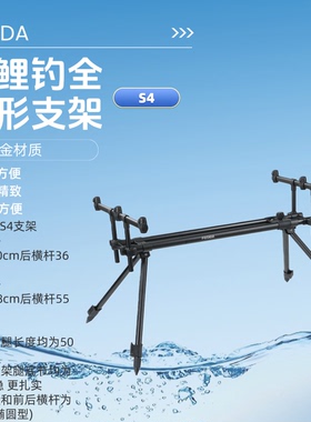 FEISIDA S4 欧鲤钓支架 三头支架