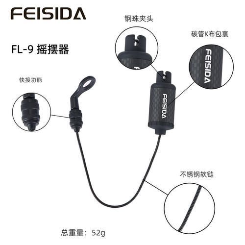 FL-9摇摆器 FEISIDA 自带快接钩功能 高端钓鱼摇摆器