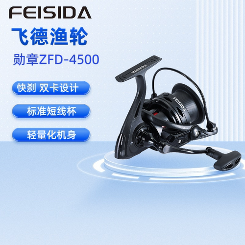 飞德渔轮 飞德勋章ZFD-4500 双卡（ 硬卡 软卡）短脖专业飞德渔轮