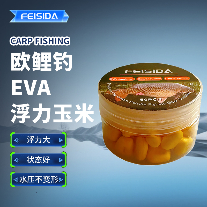 欧鲤钓EVA浮力玉米 EVA假饵浮力玉米 12mm