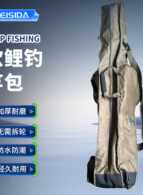 FEISIDA CARP  免拆卸渔轮竿包 欧鲤钓竿包