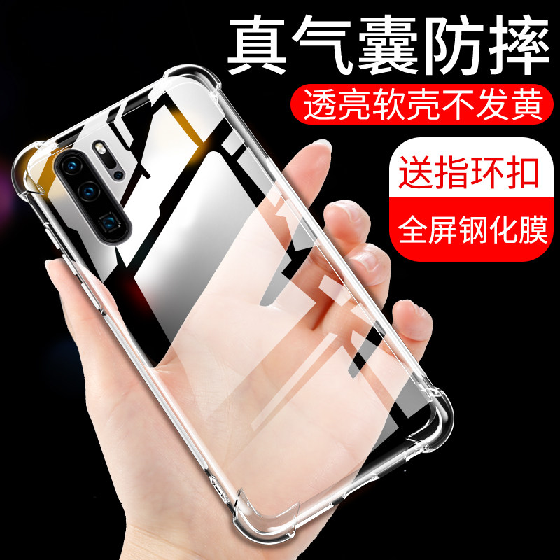 华为P30手机壳华为P30Pro保护套四角真气囊防摔透明硅胶全包软壳潮牌男女款新品超薄磨砂个性创意Pro玻璃外壳在类目 3C数码配件, 手机配件, 手机保护套/壳中 - 来自Buy2taobao.com提供专业的淘宝代购服务