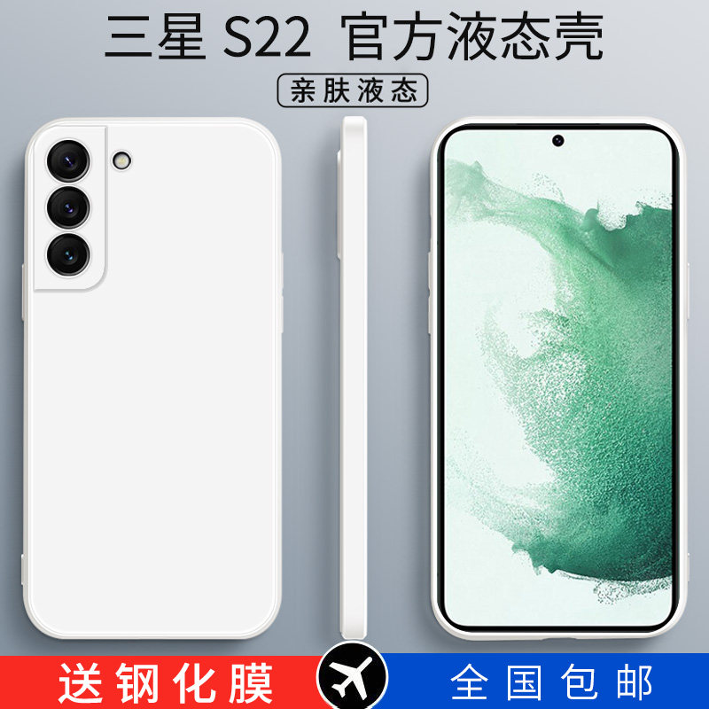 适用于Samsung/三星s22手机壳三星s22+保护套新款直边液态镜头全包防摔三星s22ult网红ins风时尚潮男女款软壳属于什么档次？