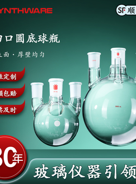 欣维尔 四口烧瓶直四口圆底烧瓶四颈瓶反应瓶蒸馏烧瓶50/100/150/250/5000ml化学实验室玻璃器材仪器 F21