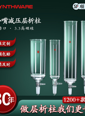 欣维尔 具小嘴减压层析柱高硼硅玻璃仪器化学实验用品实验仪器实验器材上磨口带磨口 层析柱F38 E38 F23