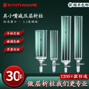 E38 层析柱F38 F23 具小嘴减压层析柱高硼硅玻璃仪器化学实验用品实验仪器实验器材上磨口带磨口 欣维尔