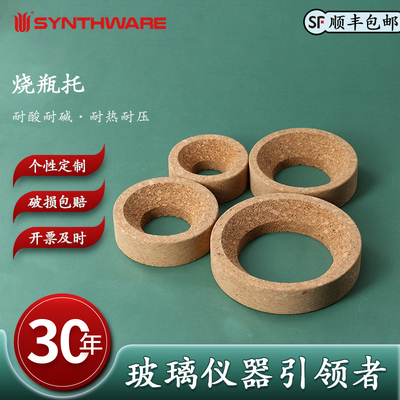 圆底烧瓶软木垫软木烧瓶托烧瓶底座烧瓶托软木托橡胶圆底烧瓶垫烧瓶底座80/100/110/120/140/160mm实验室支架