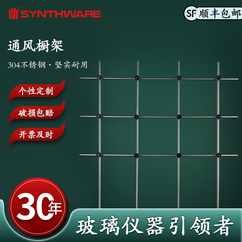 欣维尔 通风橱架,304空心不锈钢4个背板固定棒6个背板固定棒900mmx800mm 1200mmx800mm 1500mmx800mm J37