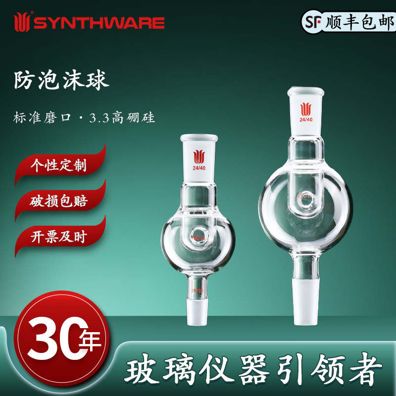 欣维尔 防泡沫球上磨口玻璃仪器实验器材防爆瓶防泡沫球防爆瓶双层夹套抽滤上磨口下磨口 100ml250mlA27